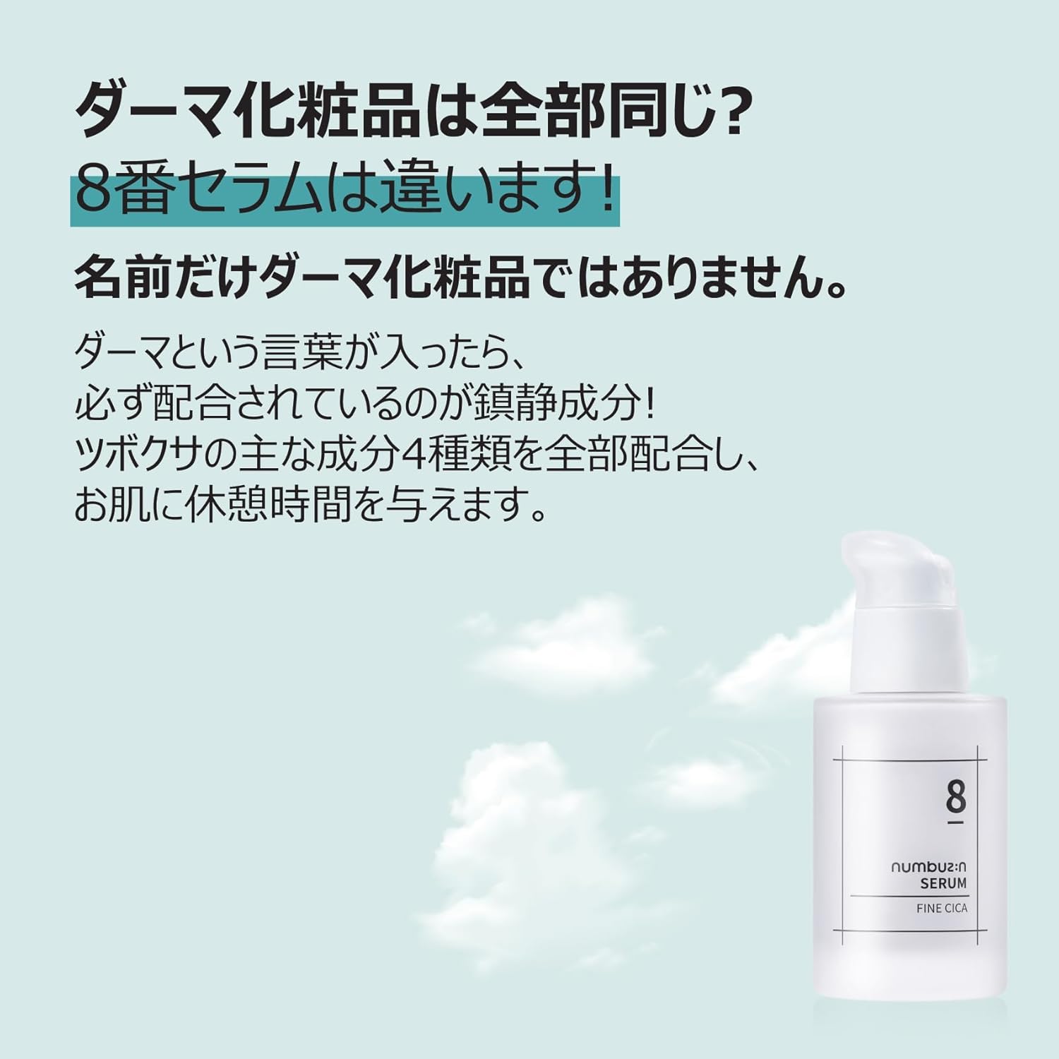 No.8 Fine Cica Serum - 50ml