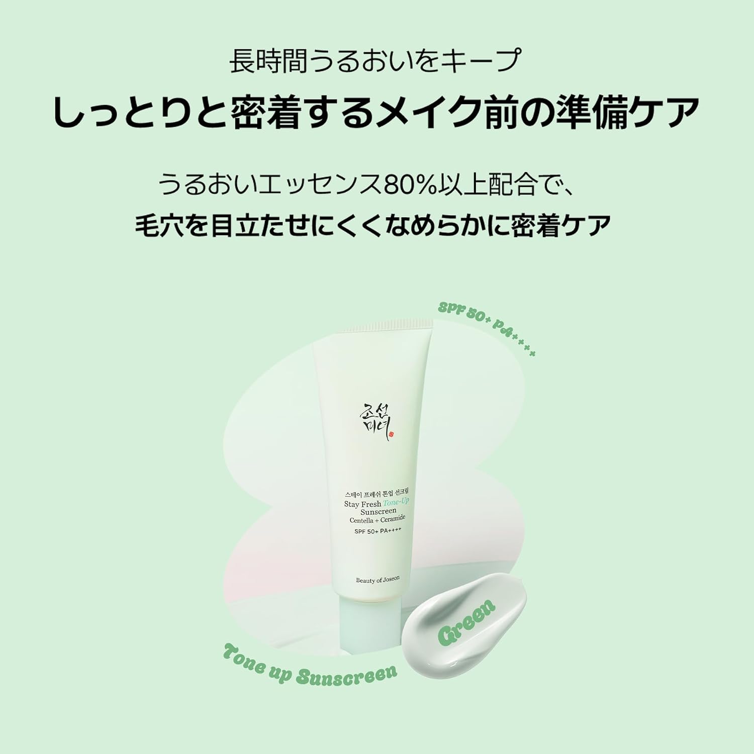 Stay Fresh Tone-Up Sunscreen (Green) SPF50+ PA++++ - 50ml