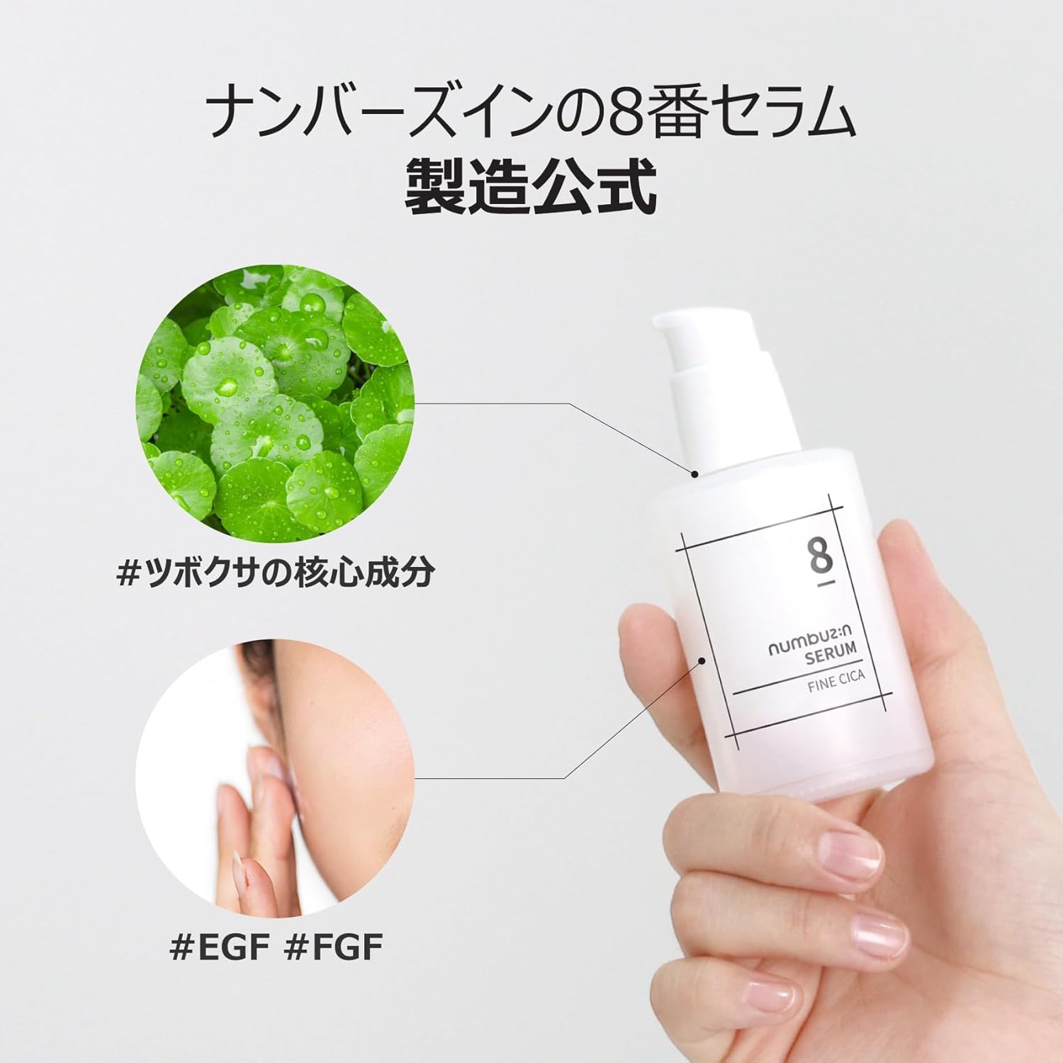No.8 Fine Cica Serum - 50ml